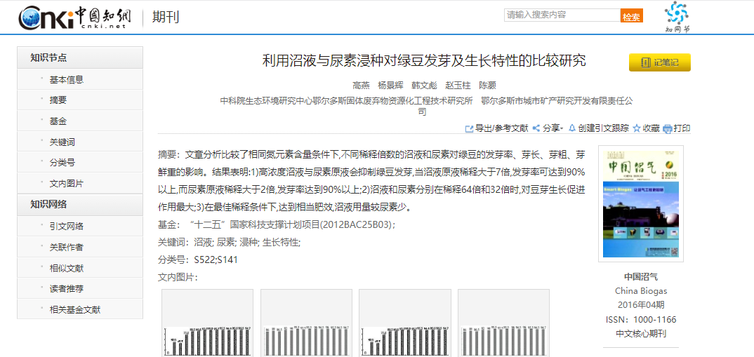 利用沼液与尿素浸种对绿豆发芽及生长特性的比较研究