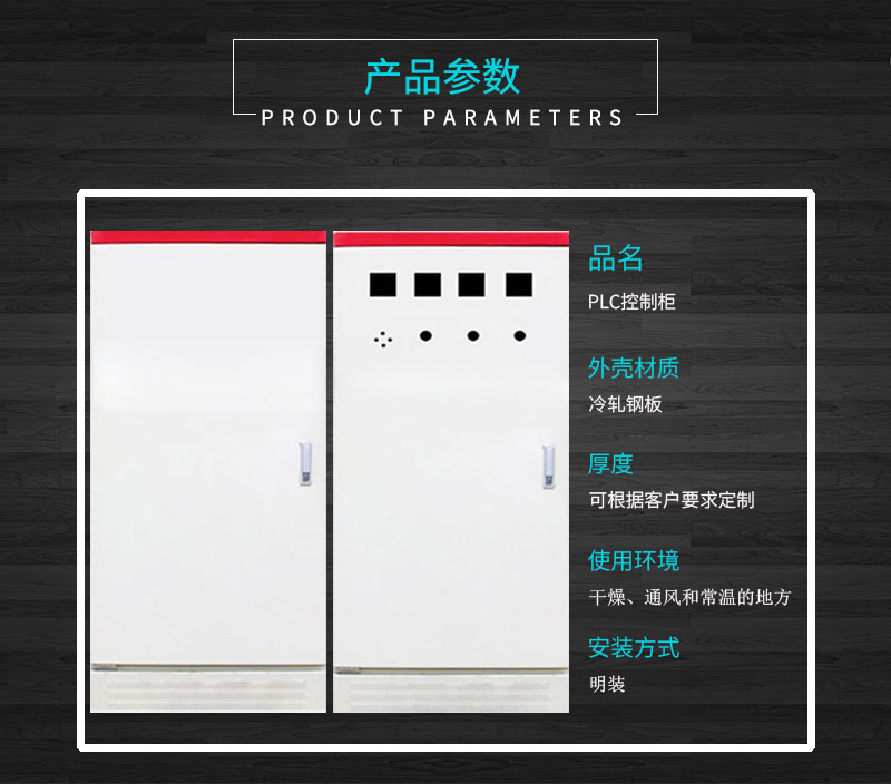 临沂PLC控制柜