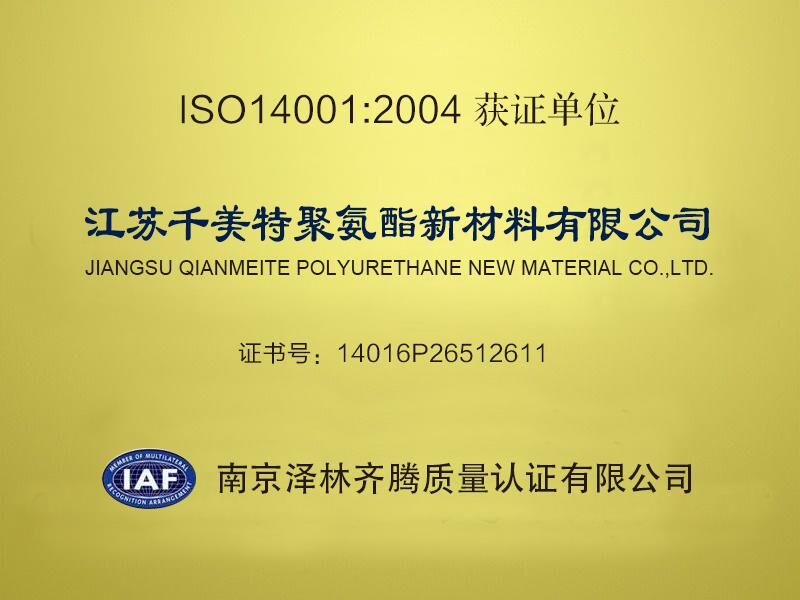 ISO14001:2004获证单位证书