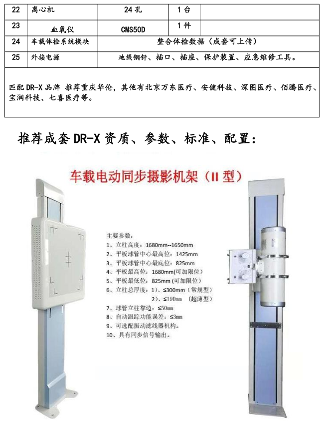 11米金龙体检车