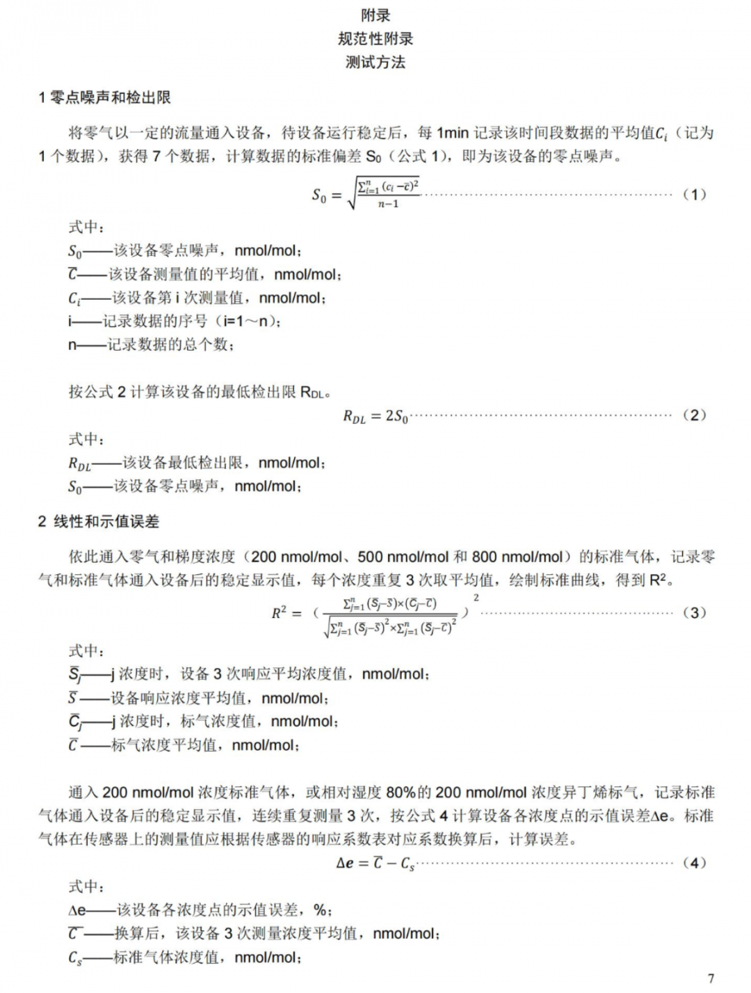 VOC检测仪新规来了，工业园区测定环境空气及废气无组织排放VOCs浓度将有规可依！