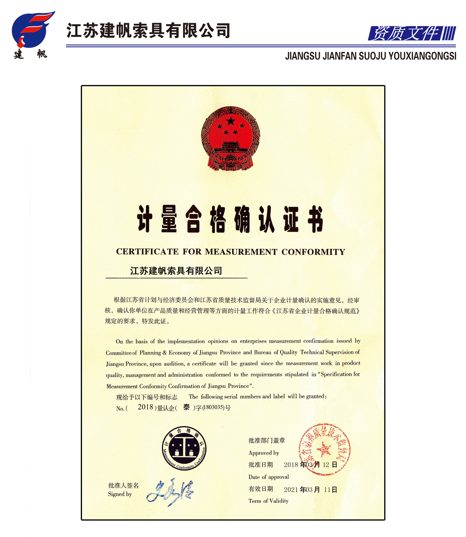 计量合格确认证书