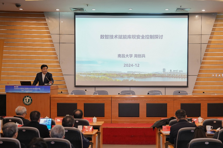 江苏省水力发电工程学会2024年学术年会在镇江隆重召开