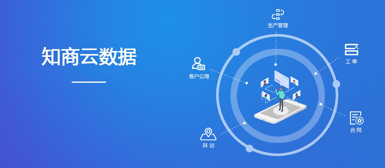 知商云數(shù)據(jù)