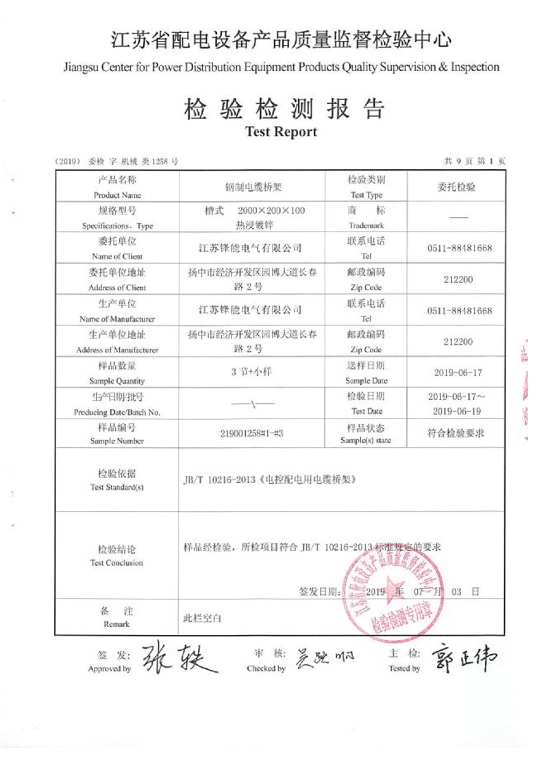 钢制电缆桥架检验检测报告