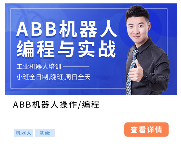 ABB机器人操作/编程