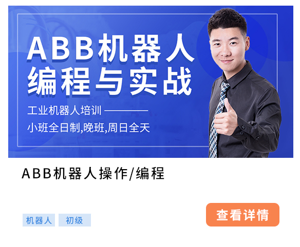 ABB機(jī)器人操作/編程