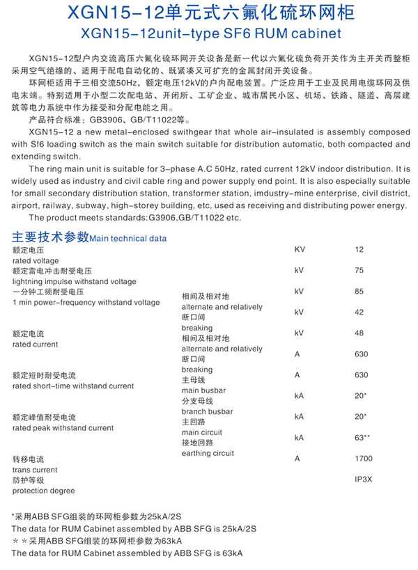 XGN15-12型户内交流高压六氟化硫环网开关柜