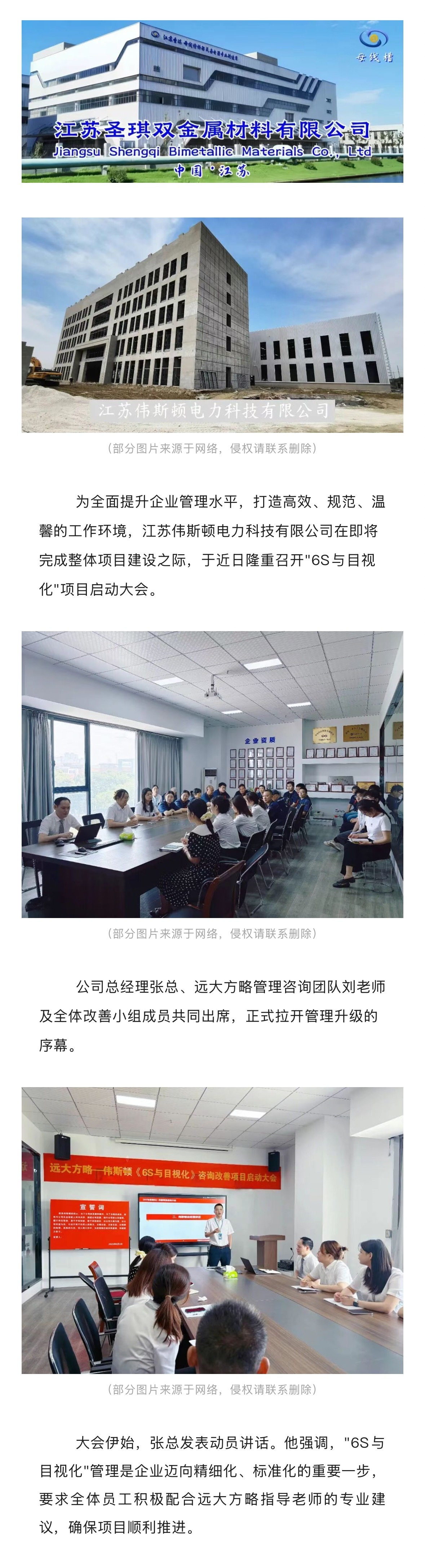 江苏伟斯顿电力