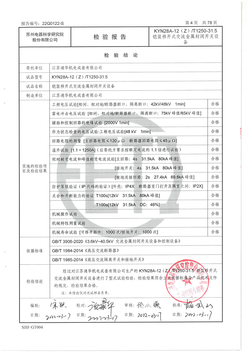 高壓報告KYN28A-12