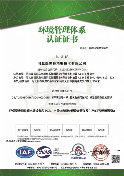 河北瑞思特顺利通过“三标一体化”管理体系再认证审核