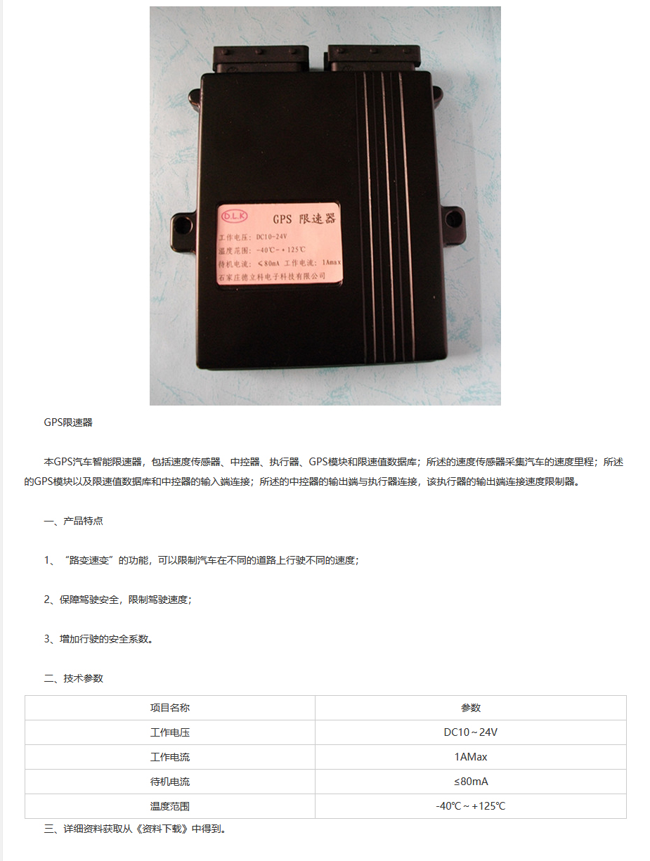 GPS限速器價格