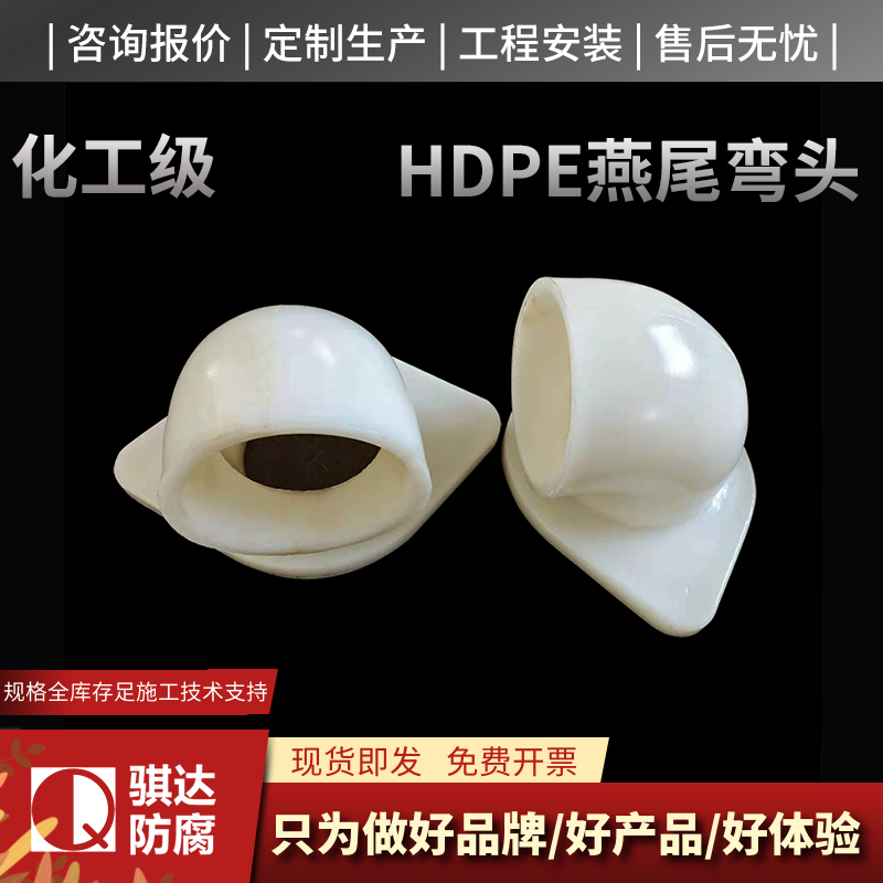 HDPE燕尾弯头