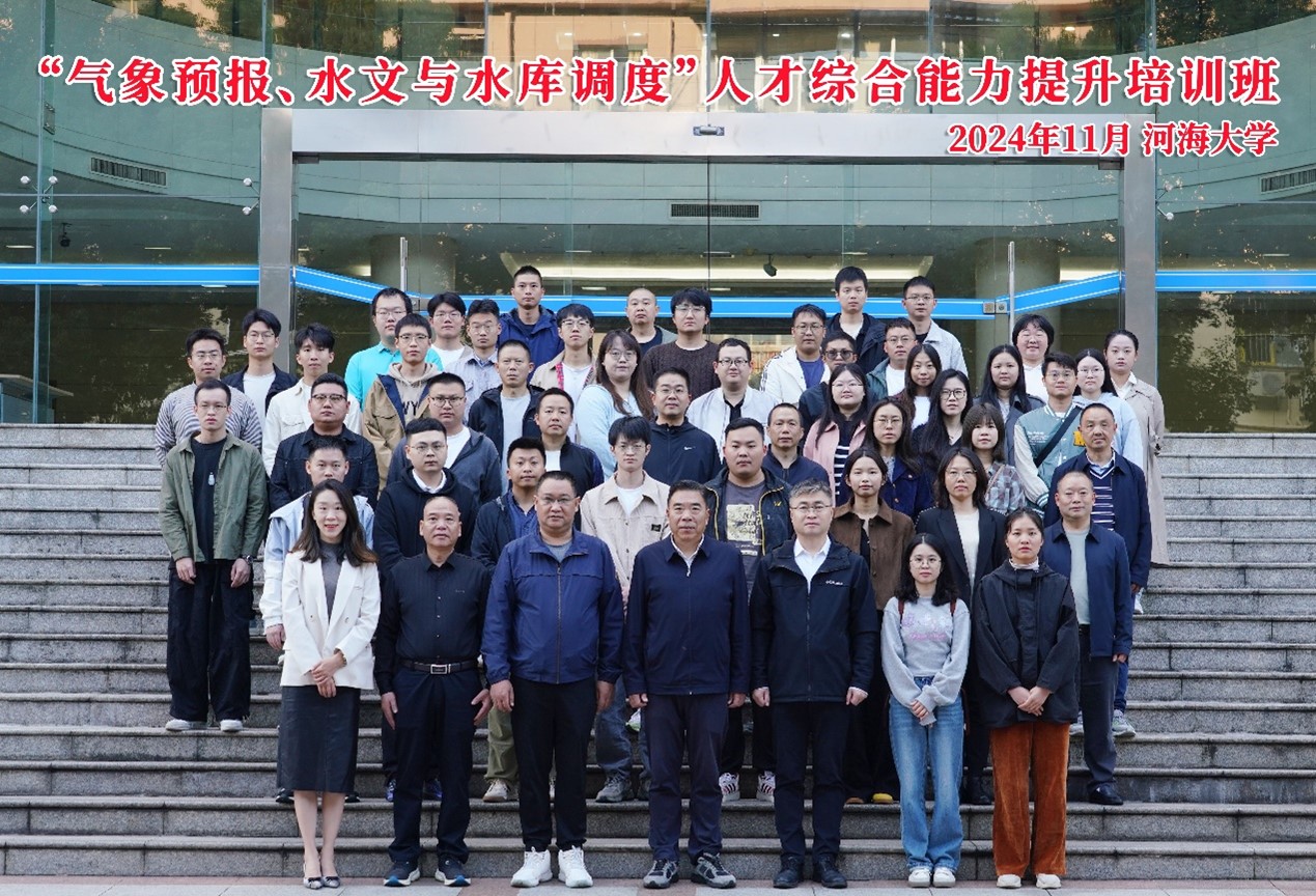 苏、粤、桂、湘、黔、川六省(区)水力发电工程学会联合举办“气象预报、水文与水库调度”人才综合能力提升培训班