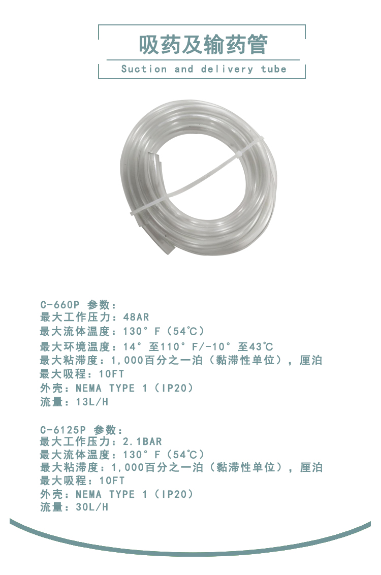 自动投药泵