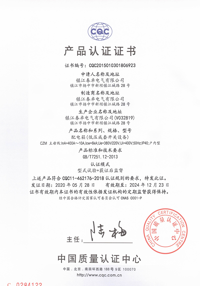 CZM配電箱