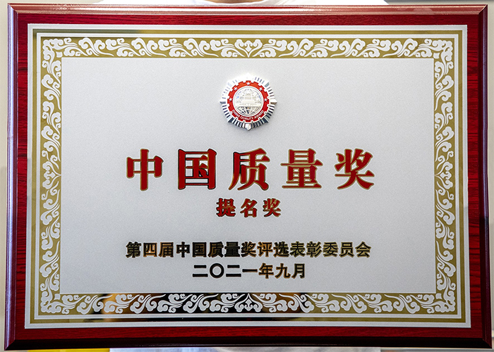 CQ9电子集团荣获中国质量奖提名奖 质量管理水平攀登至国家级高峰