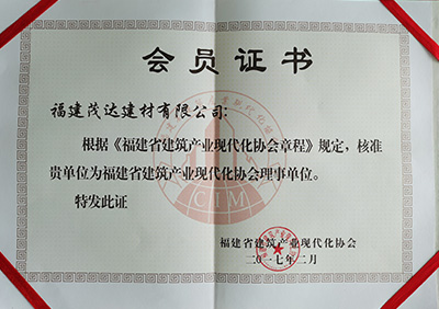 建筑產(chǎn)業(yè)會員證書