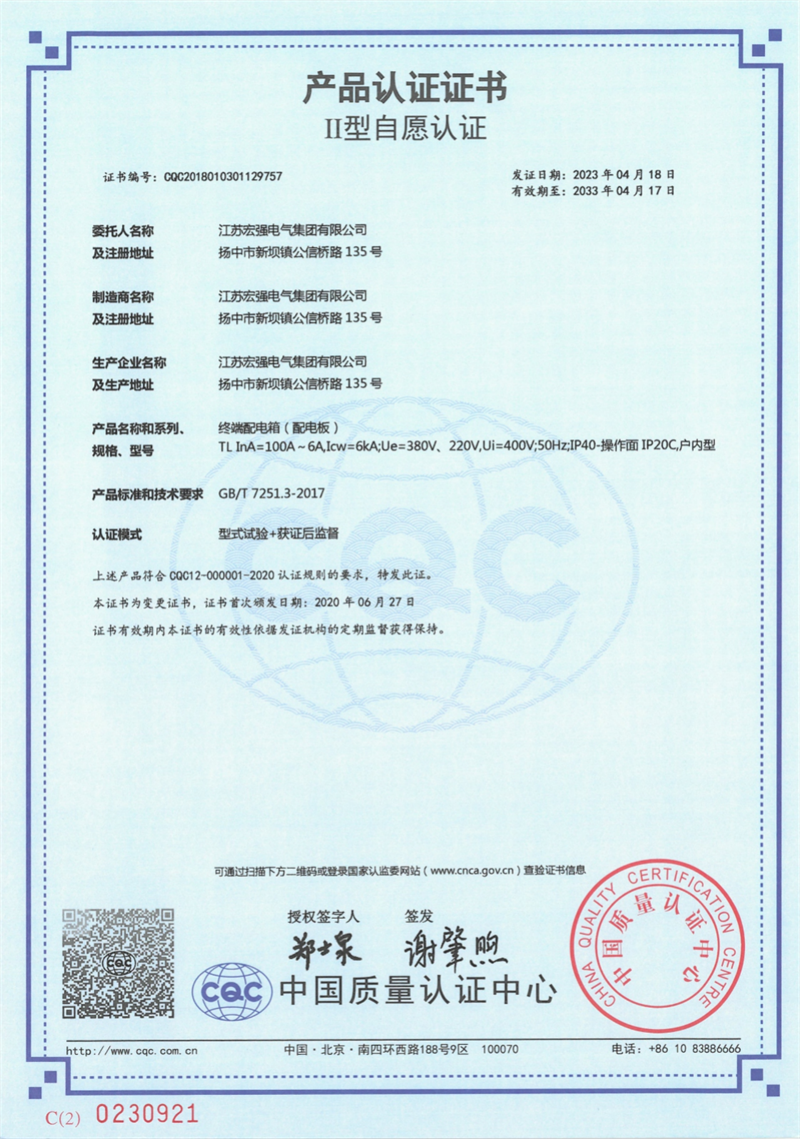TL终端配电箱产品认证证书