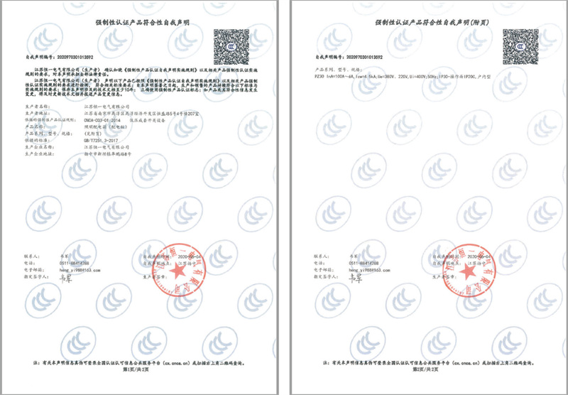 PZ30照明配电箱产品认证自我声明