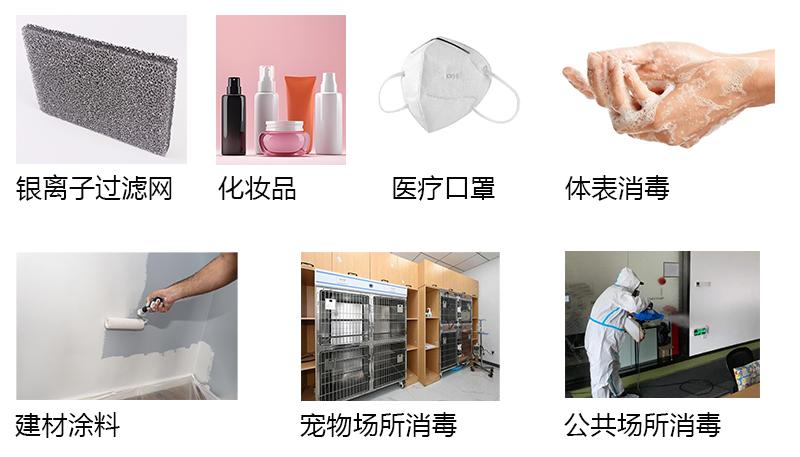 银抗 菌剂