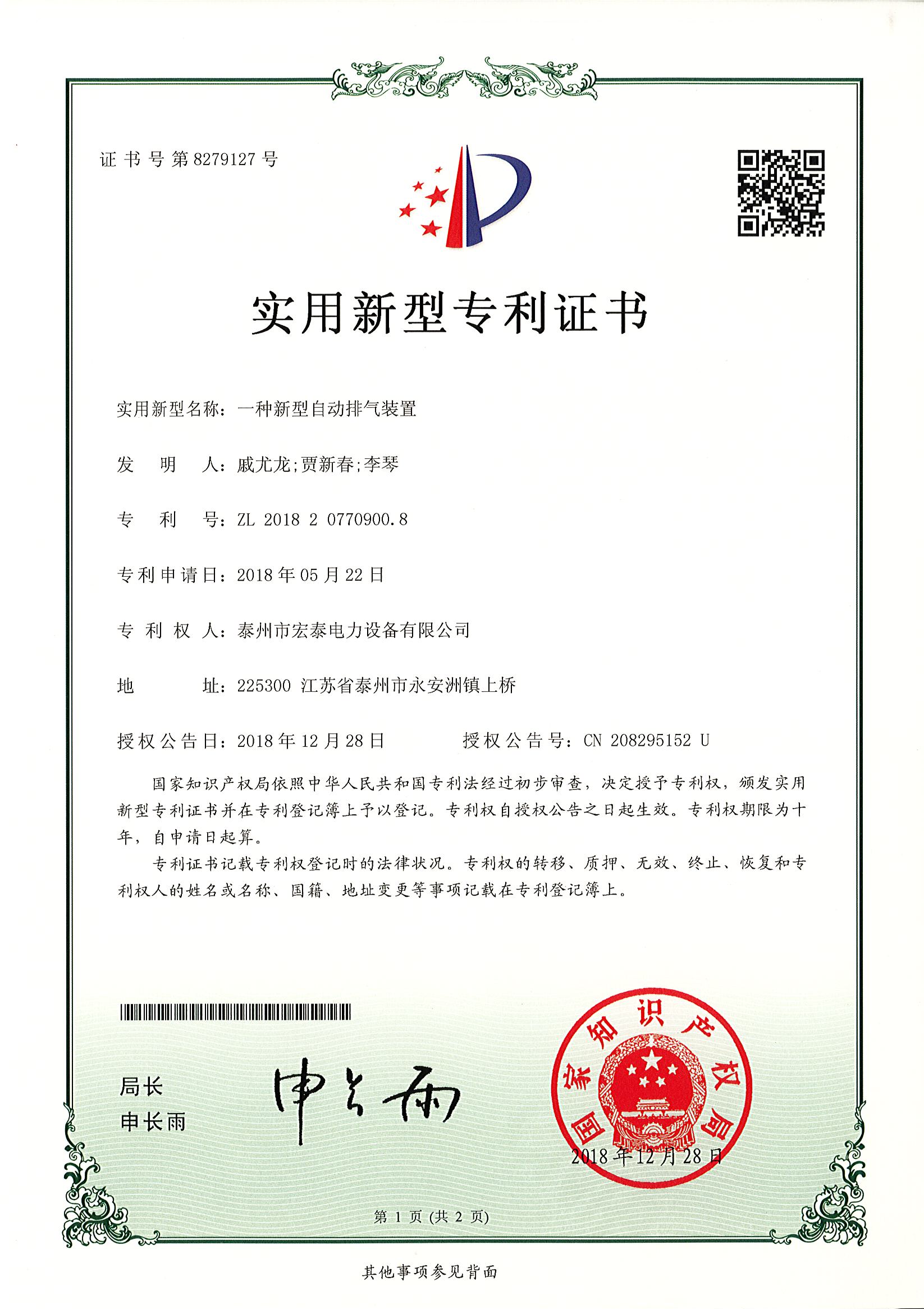 一种新型自动排气装置