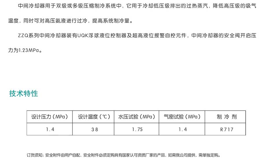 中间冷却器1