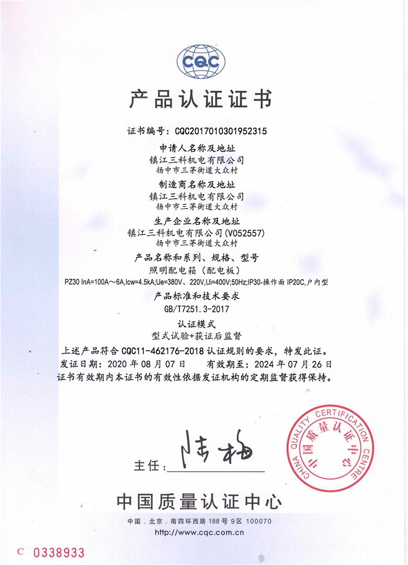 PZ30-6~100產(chǎn)品認(rèn)證證書