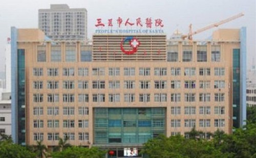 三亞市人民醫院