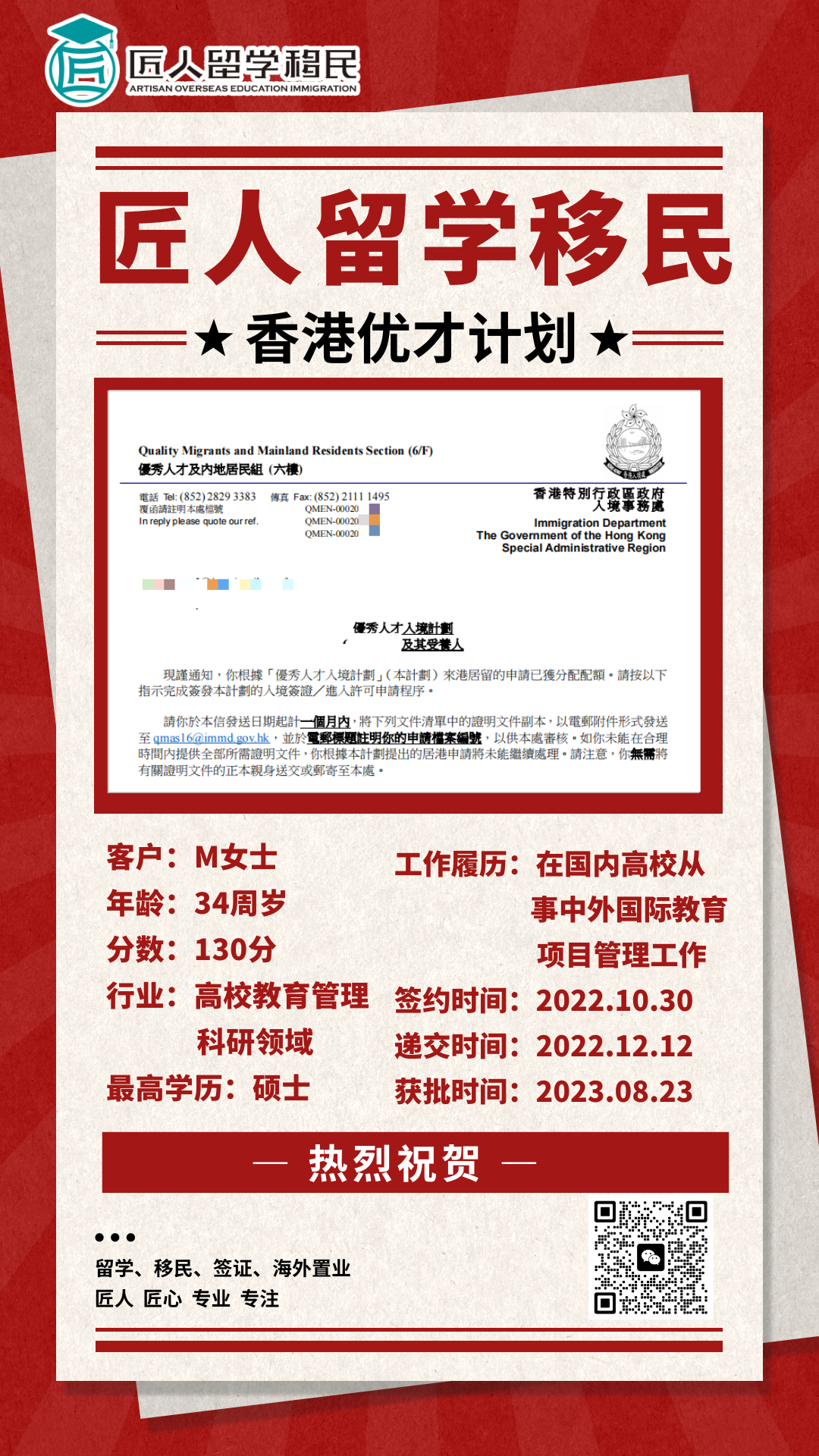 香港優(yōu)才計(jì)劃2023上半年官方數(shù)據(jù)曝光：7022人獲批！同比增長(zhǎng)247%！