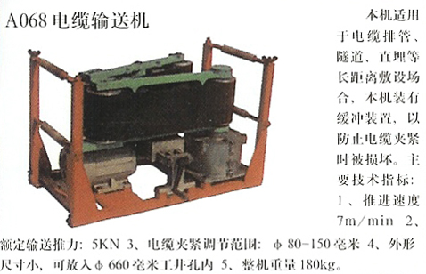 电缆输送机