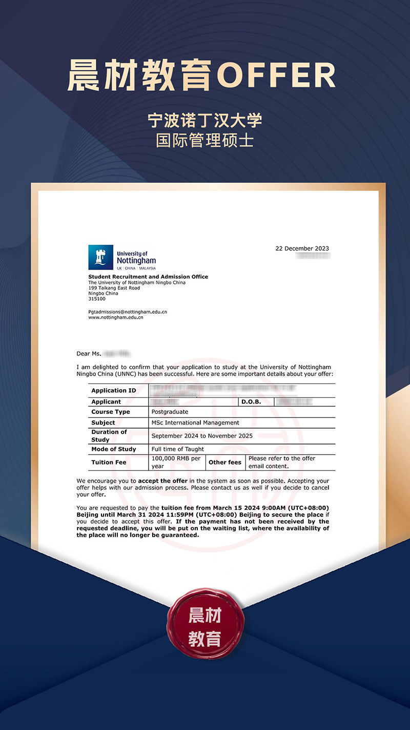宁波诺丁汉大学国际管理硕士