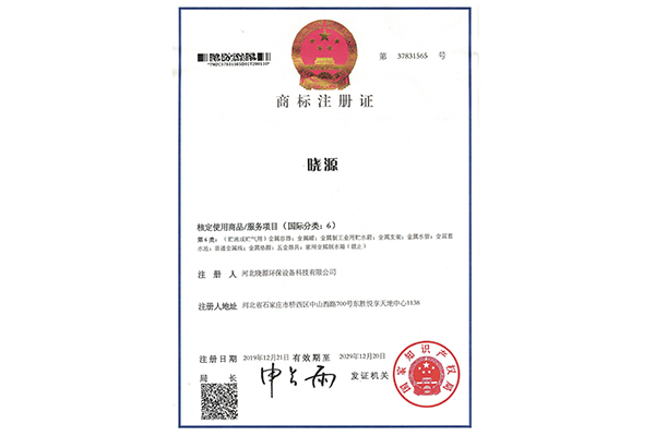 商标注册证（第6类）