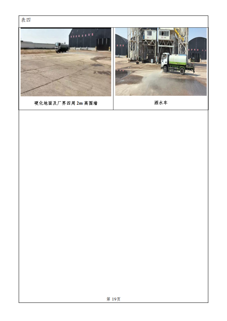 鄂爾多斯市塔然高勒萬(wàn)蒙商栓有限責(zé)任公司商品混凝土攪拌站改造項(xiàng)目竣工環(huán)境保護(hù)驗(yàn)收監(jiān)測(cè)報(bào)告表