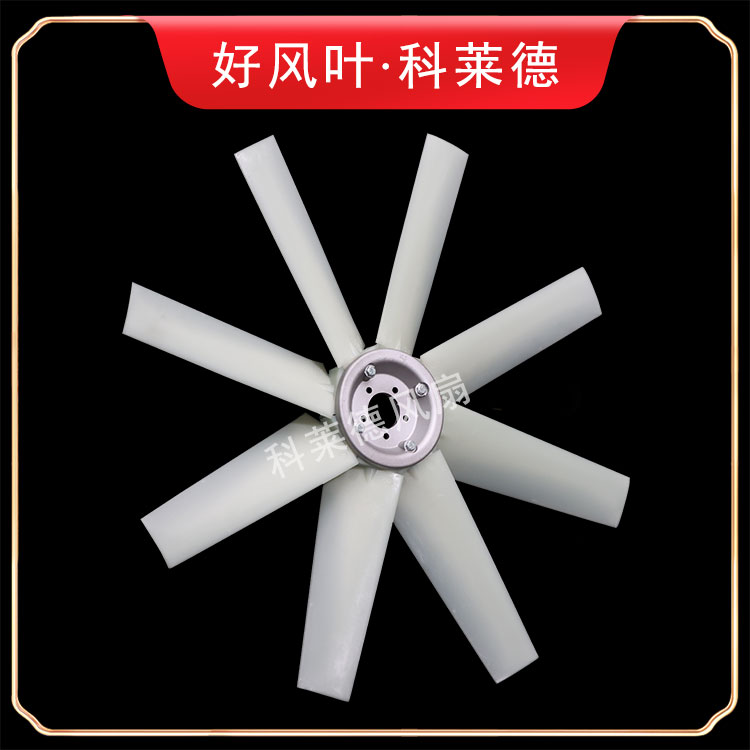 五家渠P3尼龙风扇8叶