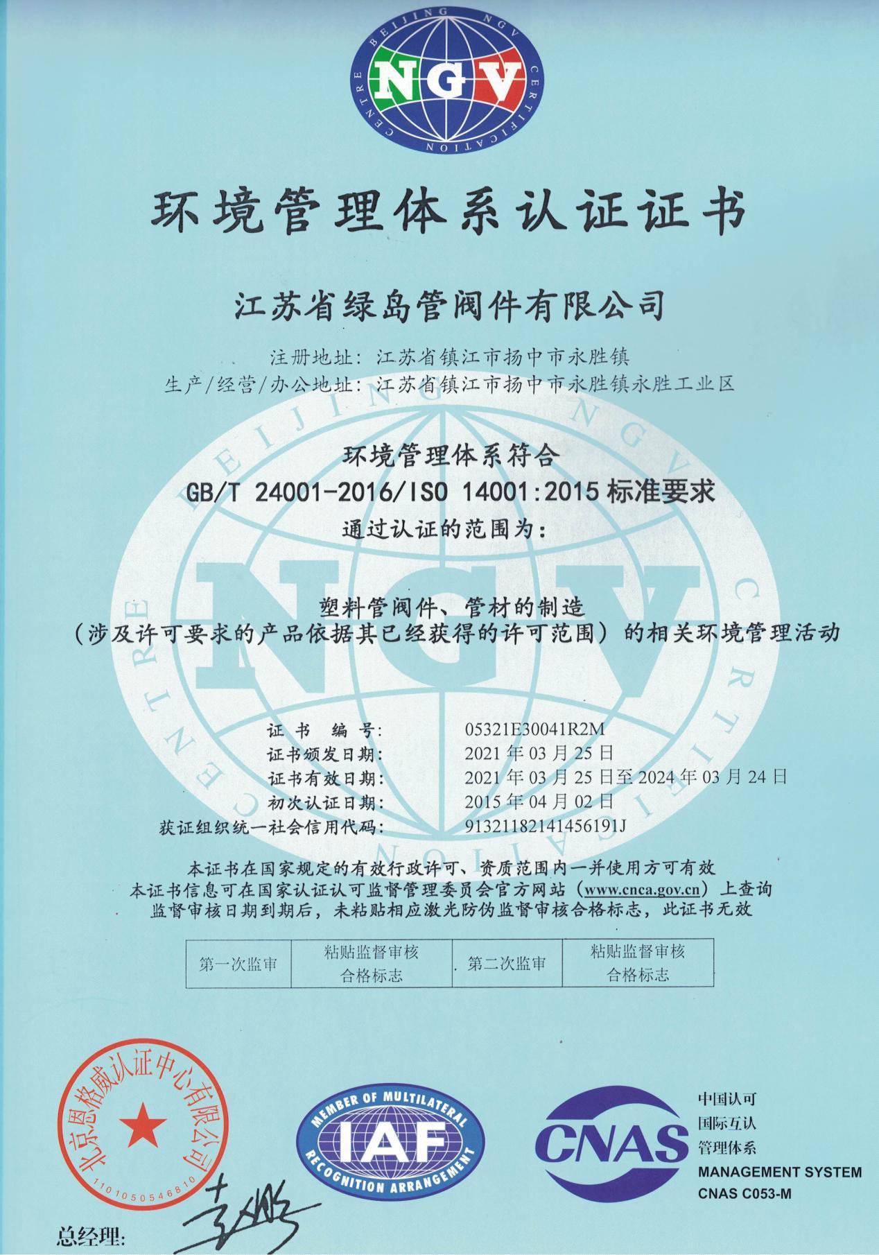 環境管理體系認證證書