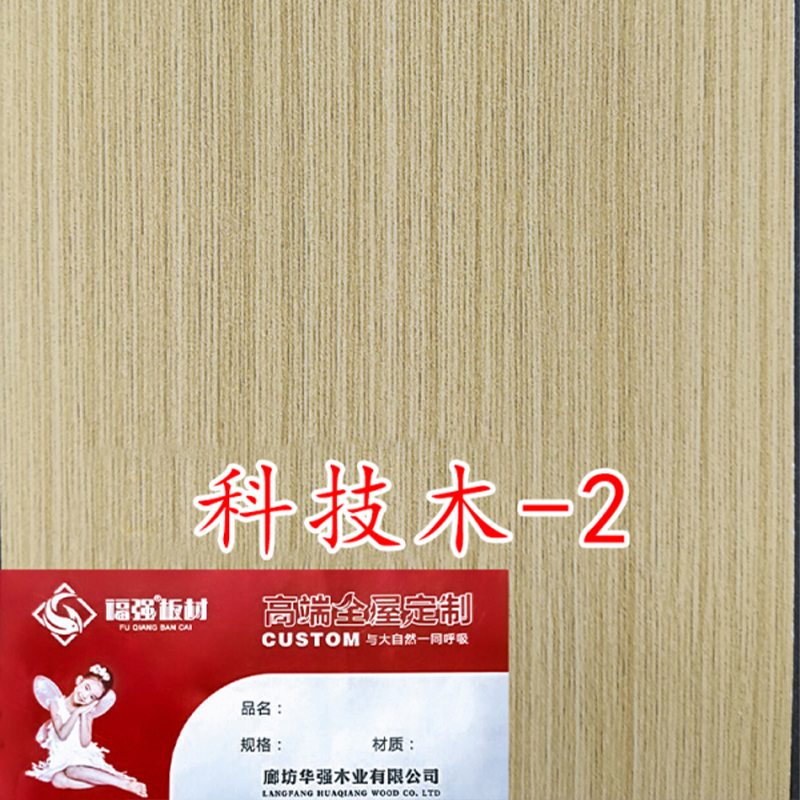 科技木-2