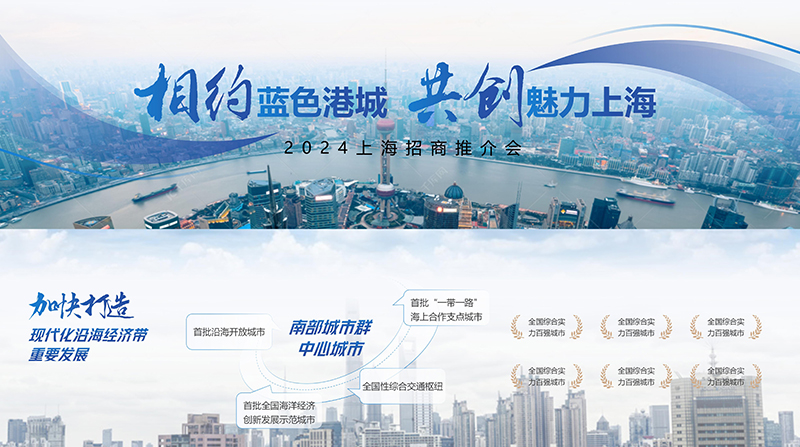 招商推介会