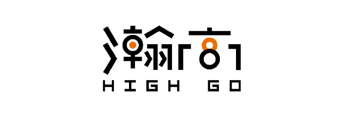 瀚高