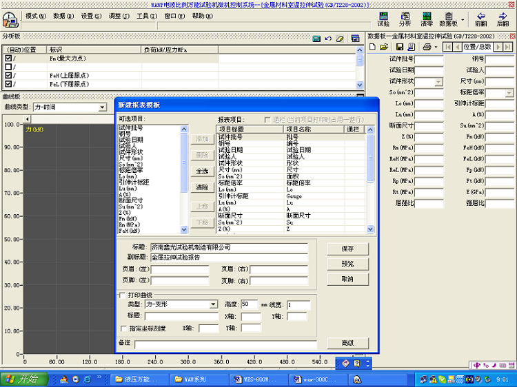 GJX-600D型 微機(jī)控制電液伺服鋼絞線萬(wàn)能試驗(yàn)機(jī)