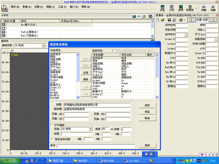 GJX-600D型 微機(jī)控制電液伺服鋼絞線萬能試驗(yàn)機(jī)