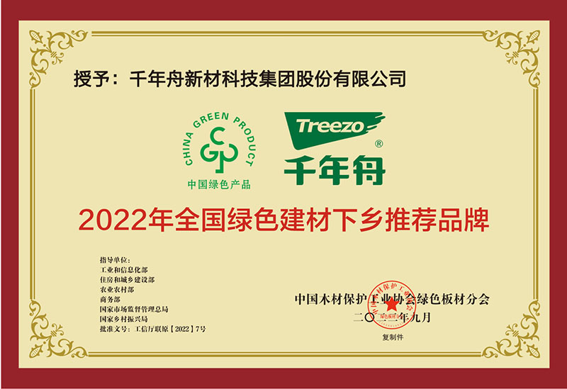 2022年全国绿色建材下乡推荐品牌