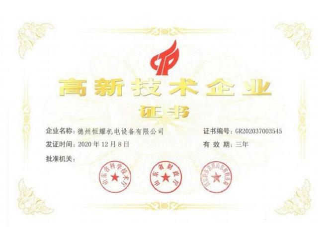 高新技術(shù)企業(yè)