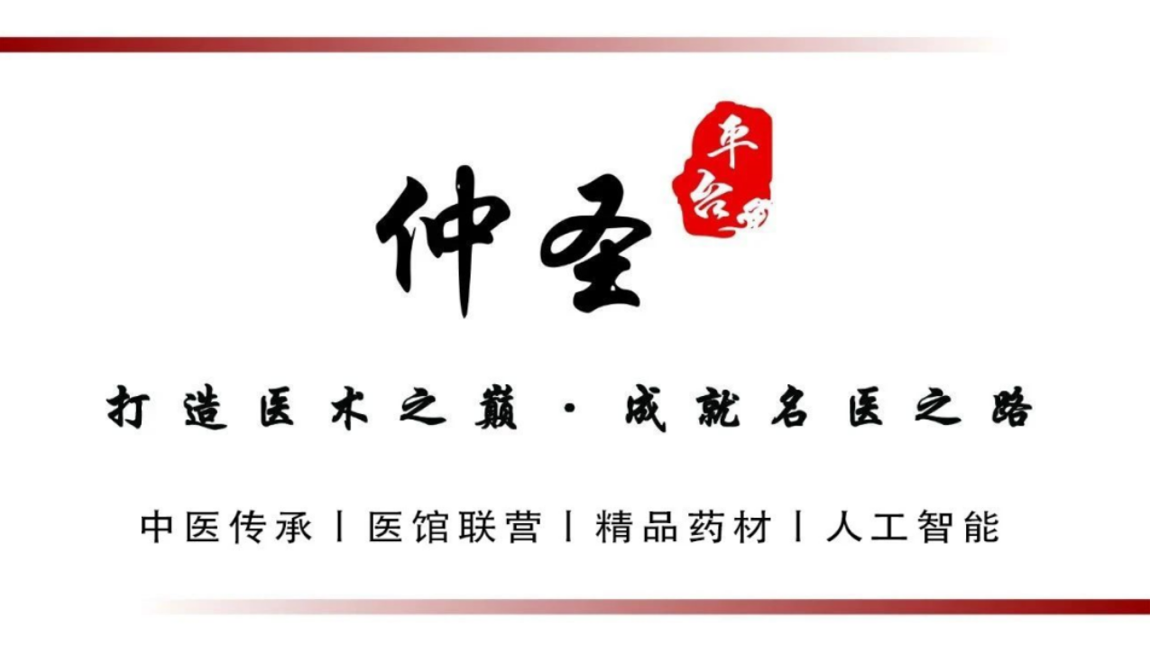 终身学习成就名医之路｜2025年第6期《仲圣经方临床实战讲座》郑州站重磅来袭