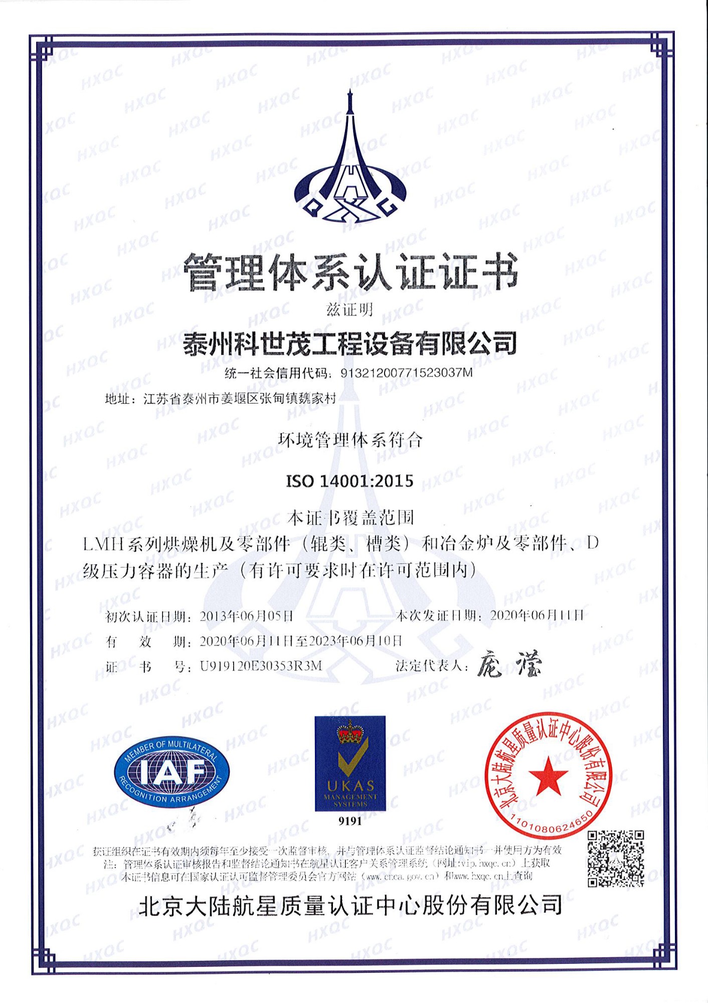 辐射安全许可证