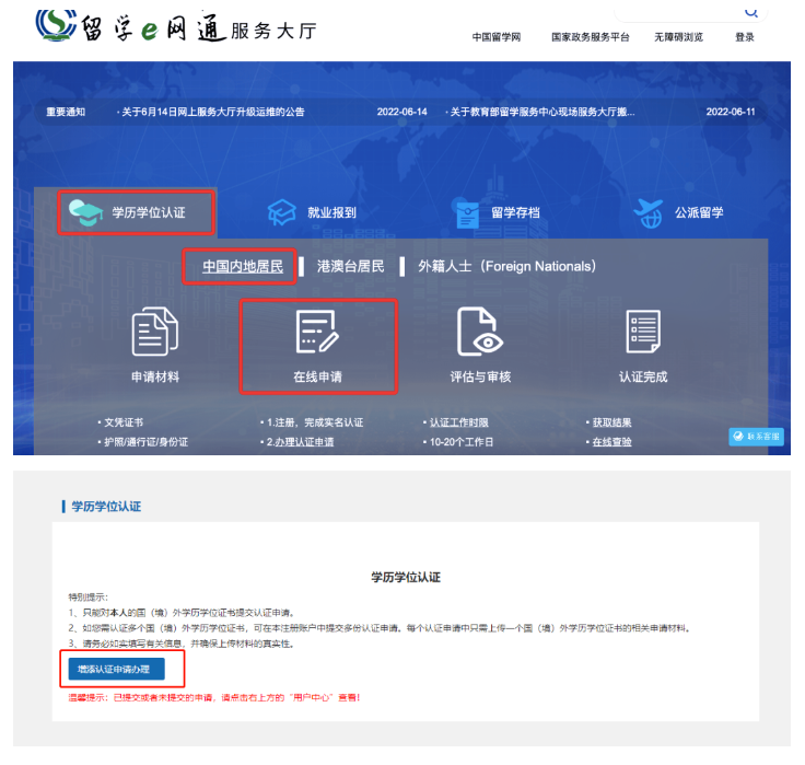 留學生學歷認證保姆級攻略！手把手教你做官方認證