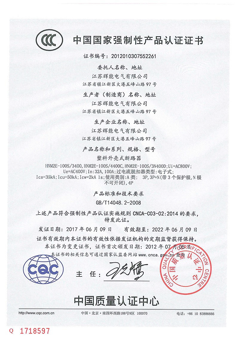 HNM2E-100“CCC”證書
