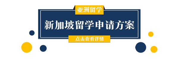 亞洲留學