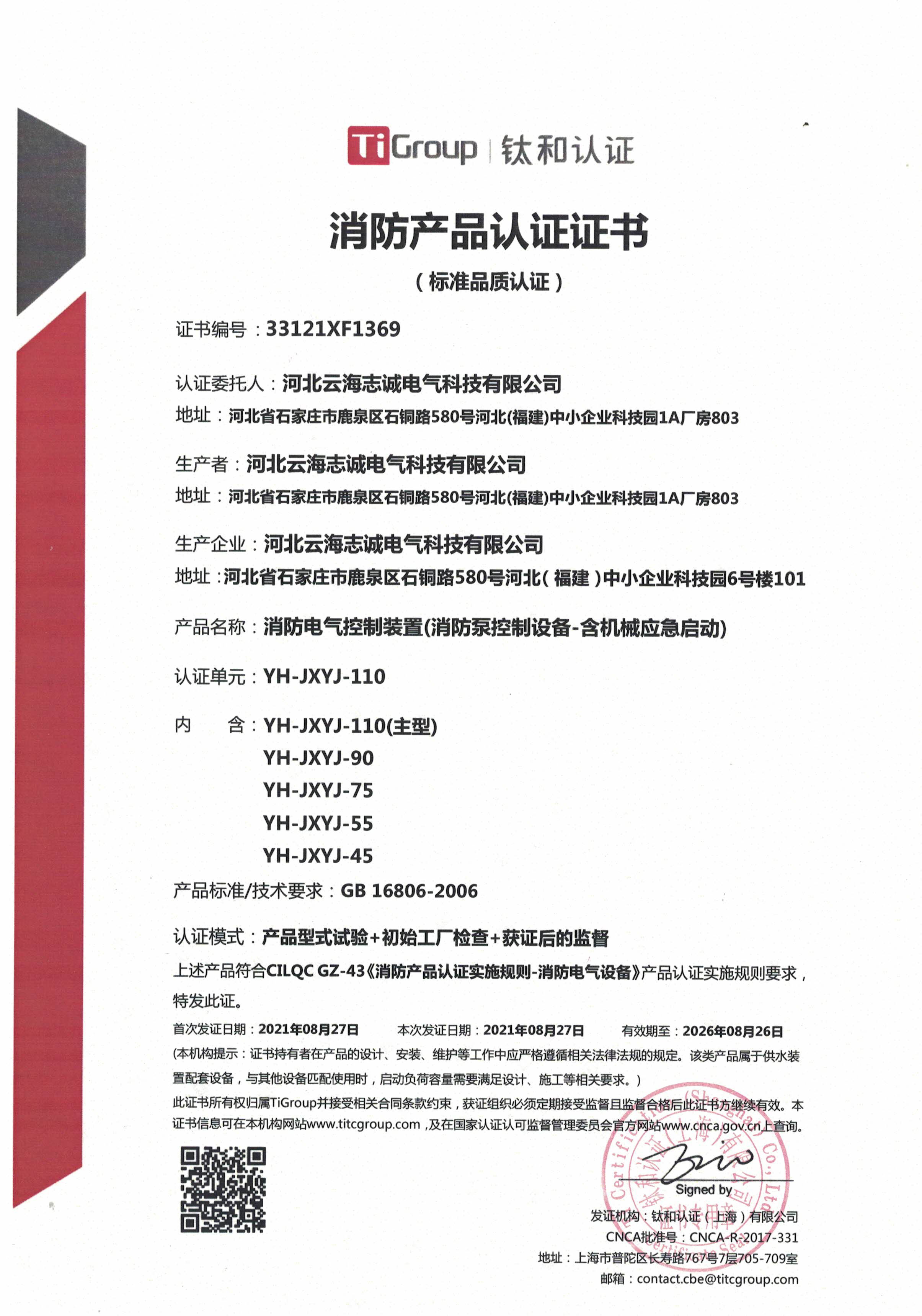 3C認證證書