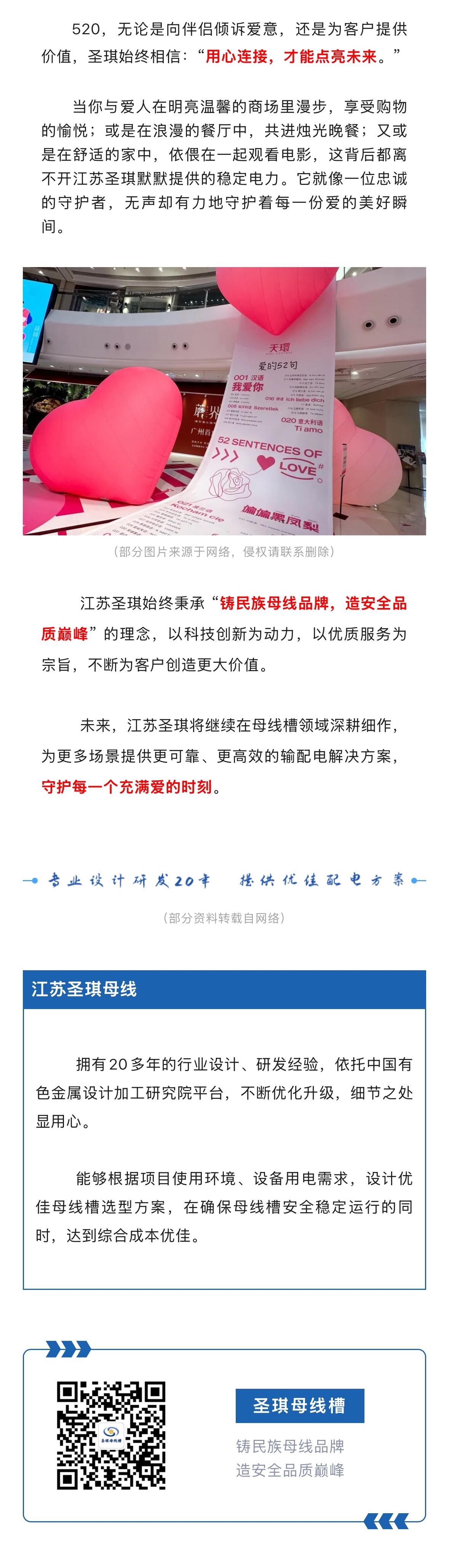 您有一份“520 圣琪链接”，请用爱查收！